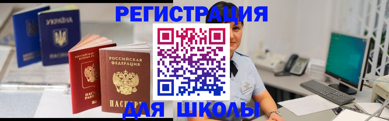 прописка для школы в Касли