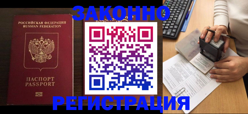 прописка для работы в Касли