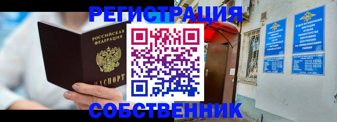 временная регистрация купить в Касли